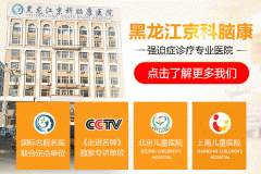 哈爾濱京科腦康醫院治療強迫癥怎么樣？